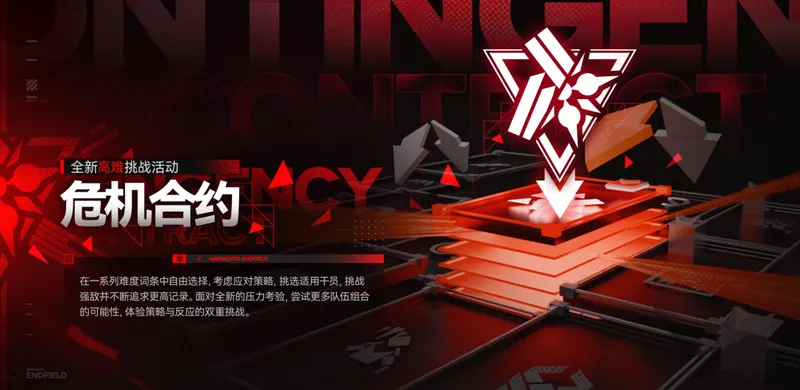 《明日方舟》终末地1.2版本前瞻