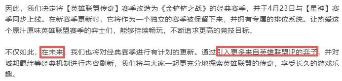 《金铲铲之战》传奇永不灭-铲S16新棋子即将登场