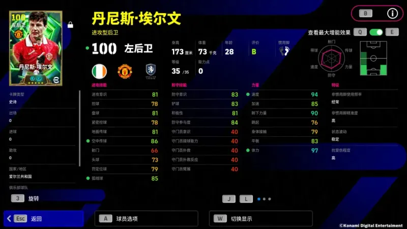 《实况足球Online》左路铁闸镇守防线