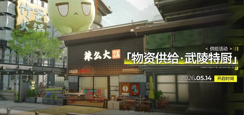 《明日方舟》终末地1.2版本前瞻