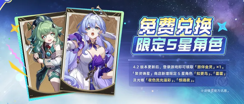 《崩坏:星穹铁道》三周年庆典