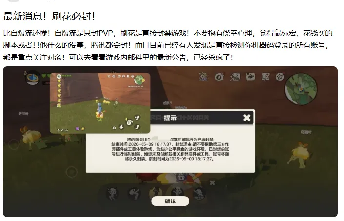 《洛克王国:世界》刷钱脚本封禁风波