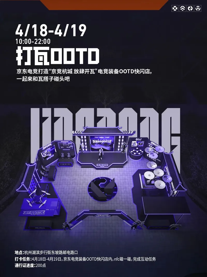 《无畏契约》无畏巡回杭州站