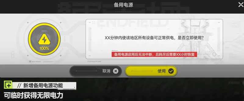 《明日方舟》终末地1.2版本前瞻