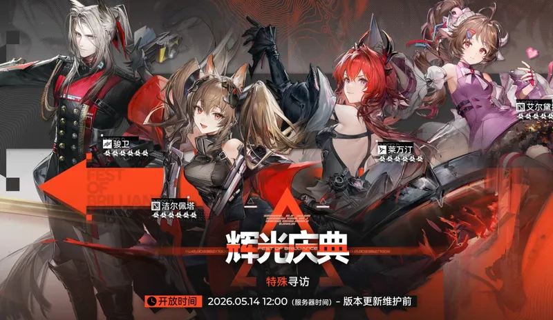 《明日方舟》终末地1.2版本前瞻