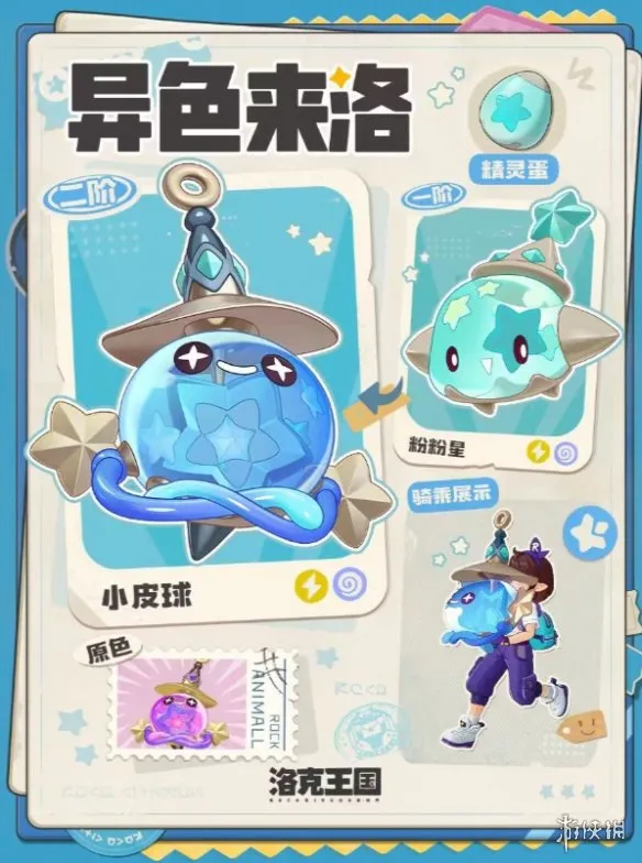《洛克王国世界》异色蛋大全