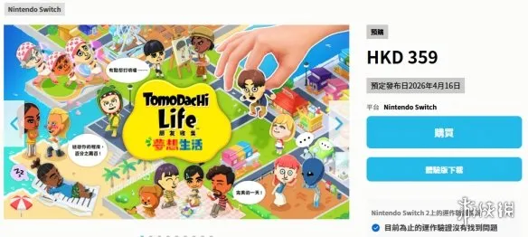 《朋友收集:梦想生活》价格详解-多版本官方定价与特典介绍