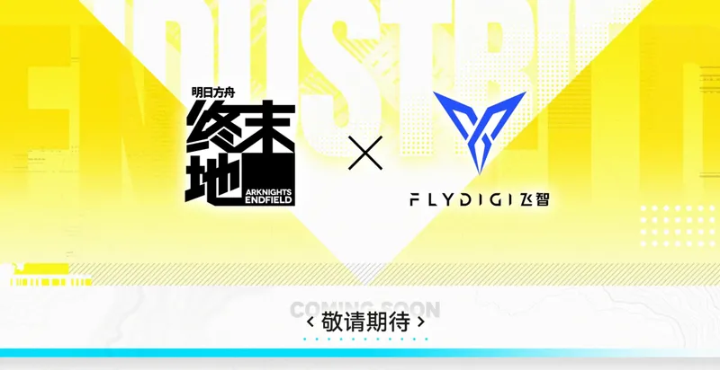 《明日方舟》终末地1.2版本前瞻