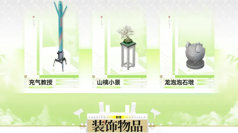 《明日方舟》终末地1.2版本前瞻