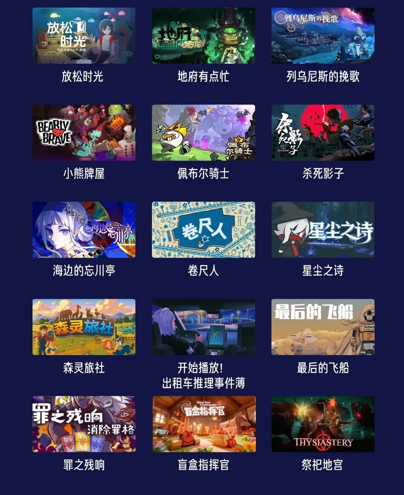 《一款匠心游戏的诞生》试玩节指南