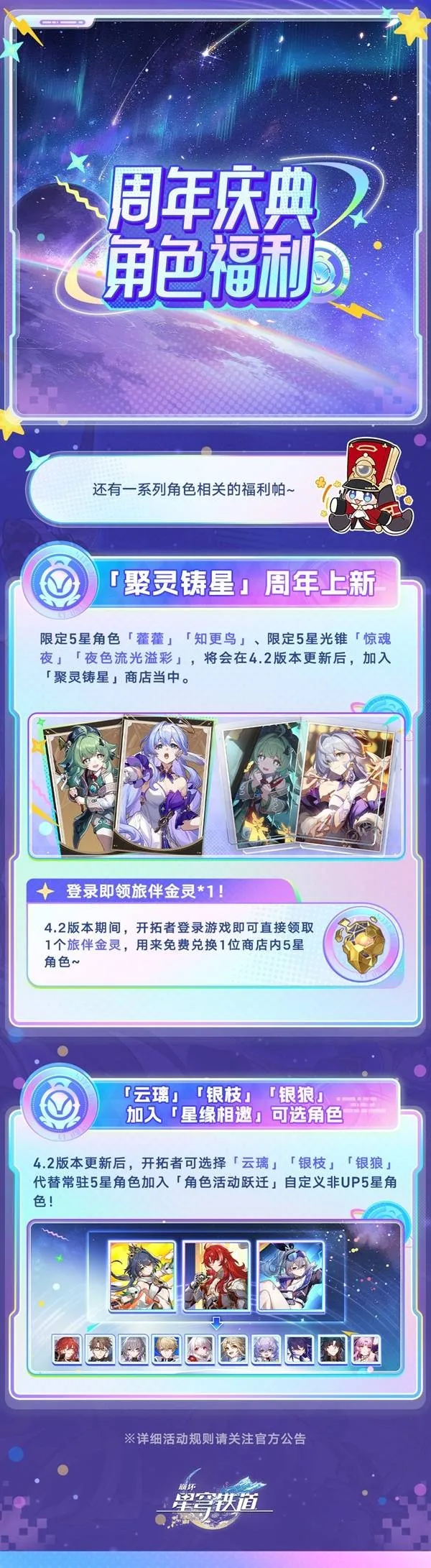 《崩坏星穹铁道》三周年庆典福利汇总