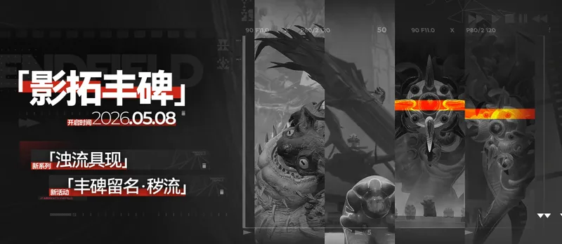 《明日方舟》终末地1.2版本前瞻