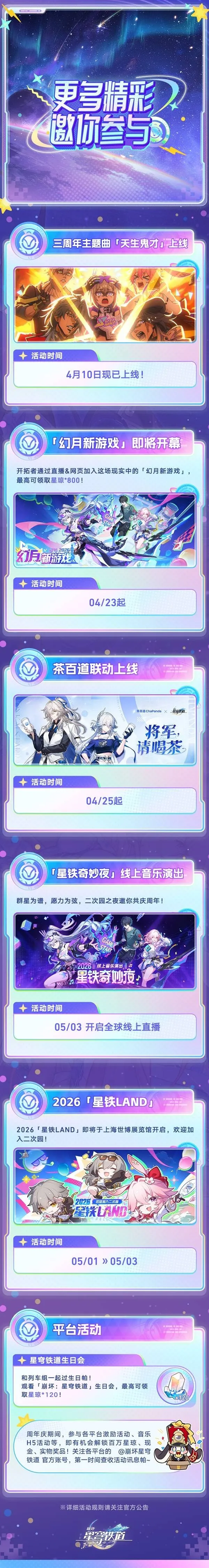 《崩坏星穹铁道》三周年庆典福利汇总