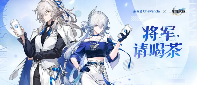 《崩坏:星穹铁道》三周年庆典