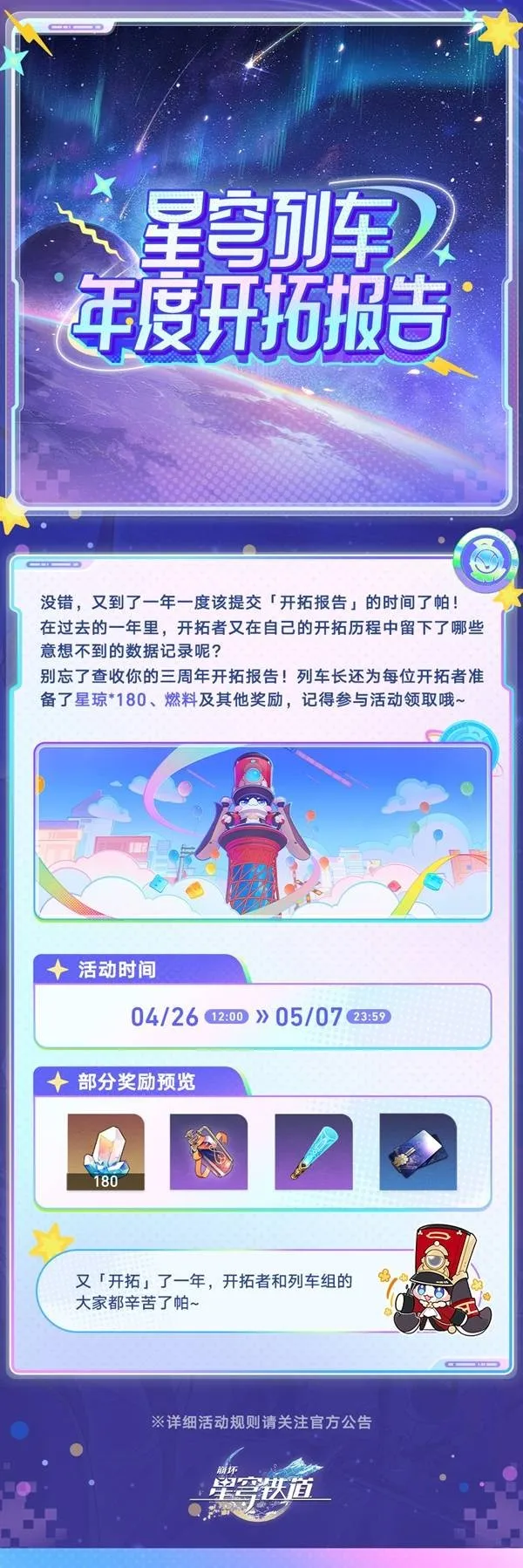 《崩坏星穹铁道》三周年庆典福利汇总