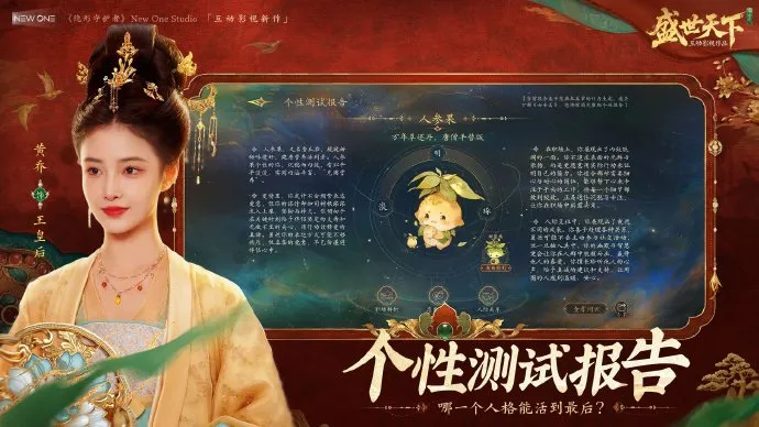 《盛世天下》女帝篇开启预约