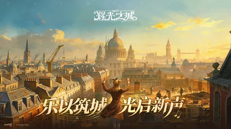 《辉光之城1907》维多利亚风模拟经营-策略建城与剧情探索