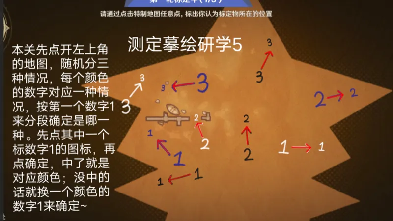 测定摹绘研学第五关的攻略，非常抱歉，紫色的第三部错了，方向已修改，如果带来影响，真的非常抱歉，非常抱歉。