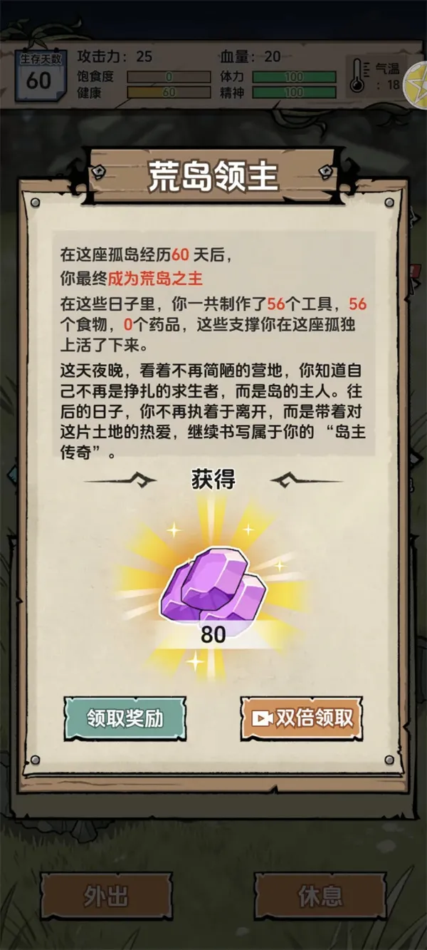 《抽卡求生荒岛》野人岛主速通攻略-详细步骤解析