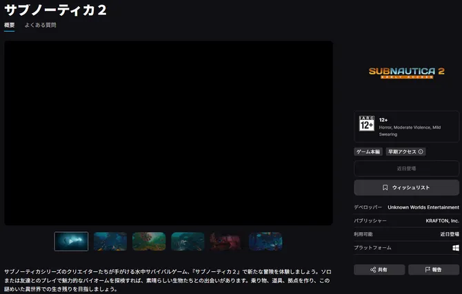 《深海迷航2》PC平台更新