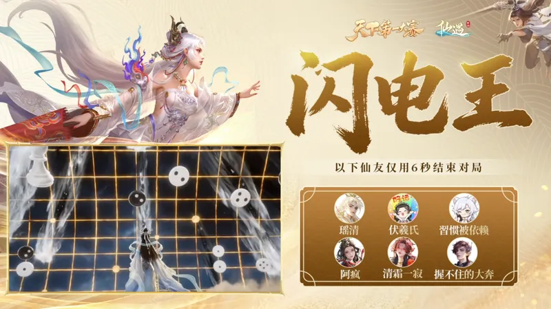 《仙遇》天下第一大赛圆满落幕