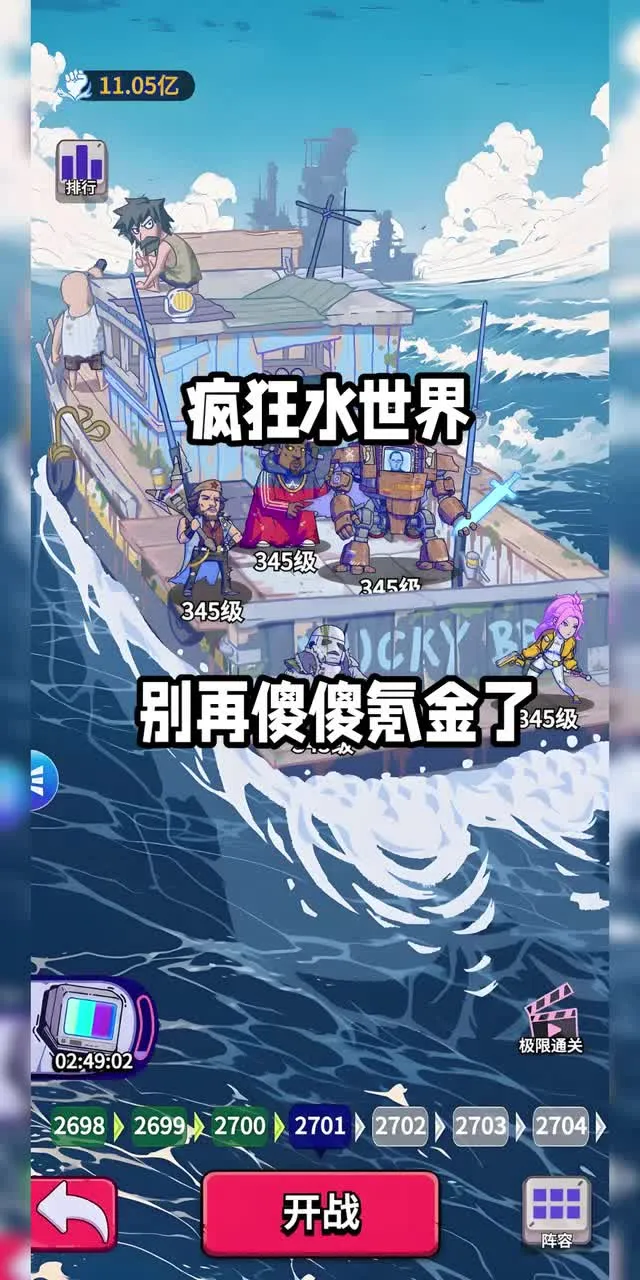 疯狂水世界最新攻略