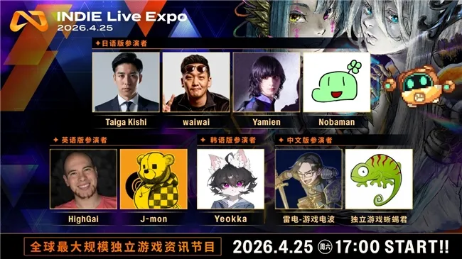 《无凡仙域》亮相INDIELiveExpo2026