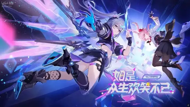 《崩坏星穹铁道》4.2版本更新时间-三周年庆典新角色与活动揭秘