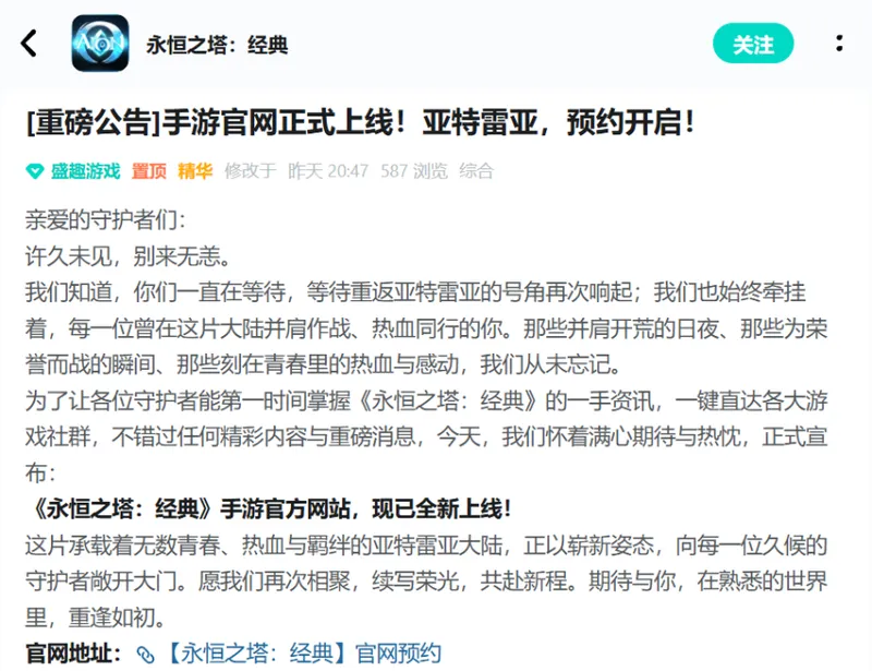 《永恒之塔》手游经典移植