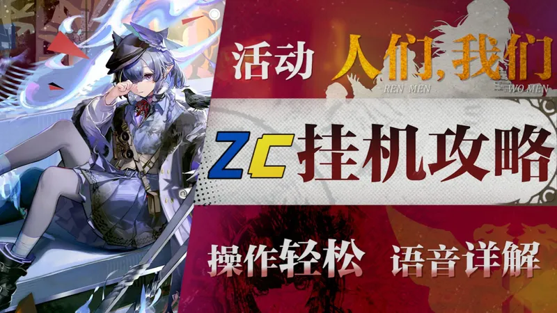 【明日方舟】“人们，我们”PA-EX1~8高配挂机攻略！操作轻松+语音详解的愉悦攻略！《明日方舟》|魔法Zc目录