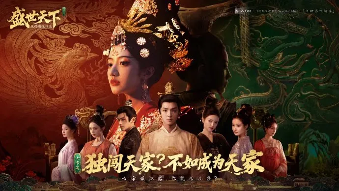 《盛世天下》女帝篇开启预约-古风宫廷影游续作来袭