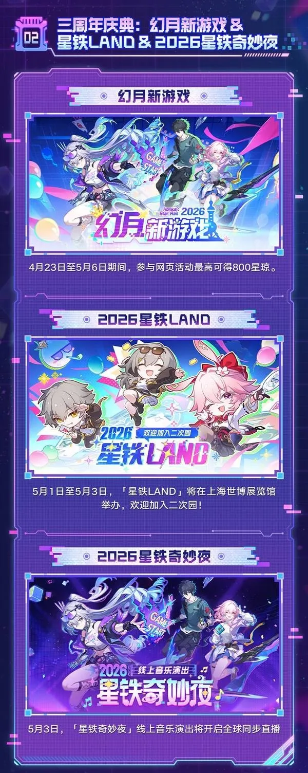 《崩坏星穹铁道》4.2周年庆前瞻