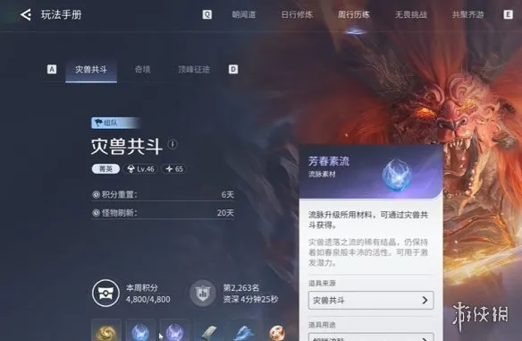 《王者荣耀世界》周本掉落物品详解-灾兽共斗与奇境掉落一览