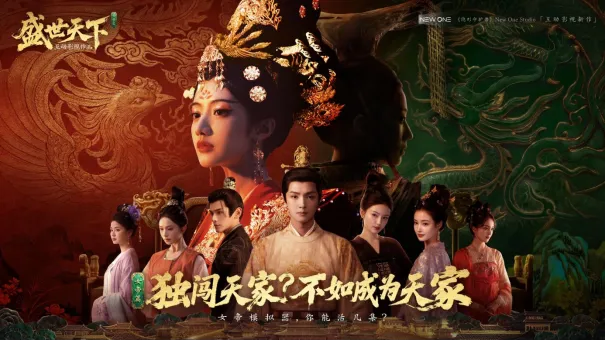 《盛世天下》女帝篇预约开启-百万玩家热议女帝模拟器