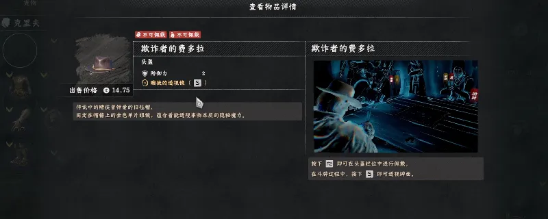 《红色沙漠》欺诈者的费多拉获取攻略-特殊帽子赌徒的透视镜介绍