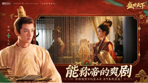 《盛世天下》女帝篇预约开启