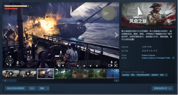 《风启之旅》抢先体验开启