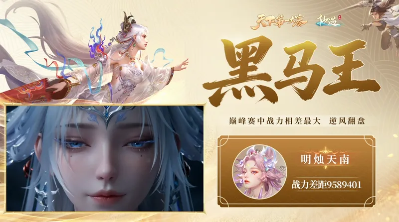 《仙遇》天下第一大赛圆满落幕