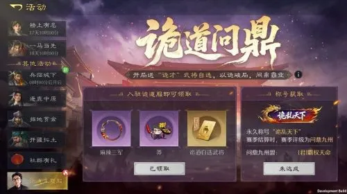 《九牧之野》S3乱世诡道上线