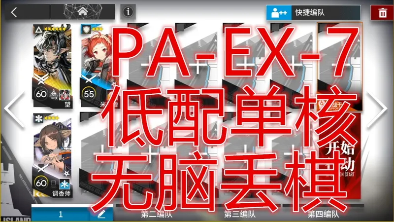 「人们，我们」PA-EX-7望低配单核攻略简单好抄明日方舟踏入新生黎明乐观的悲剧摆完挂机新手平民攻略活动机制详解抄作业希望全蚀刻章可突袭pa-ex-7
