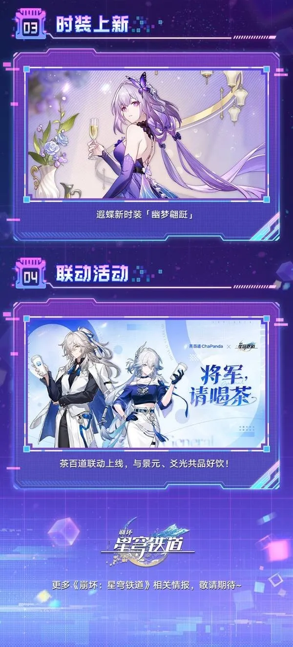 《崩坏星穹铁道》4.2周年庆前瞻