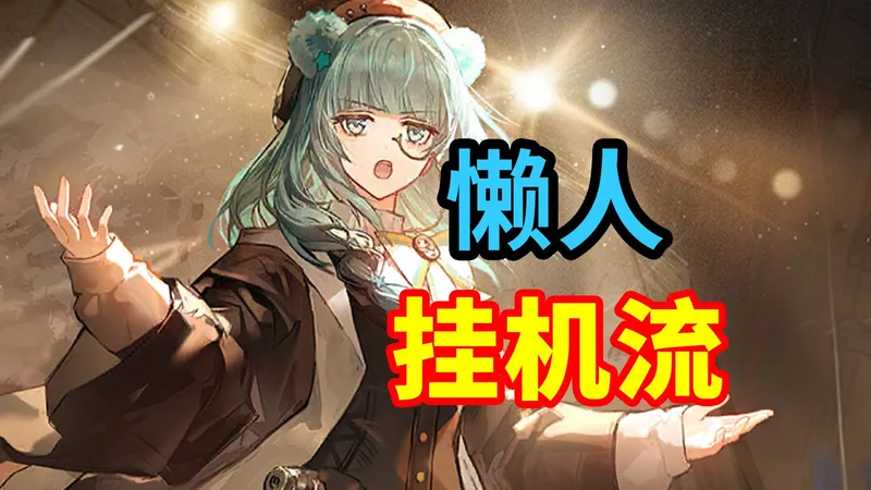 【人们，我们】PA-EX-1至PA-EX-8挂机流，突袭不用愁！| 明日方舟攻略简单好抄(分p更新中)