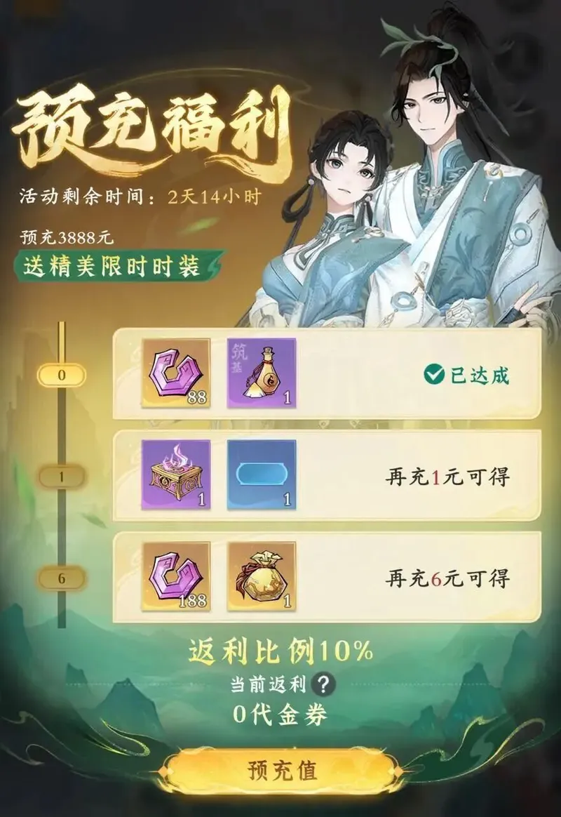 《问剑长生》新大区破劫登仙开启