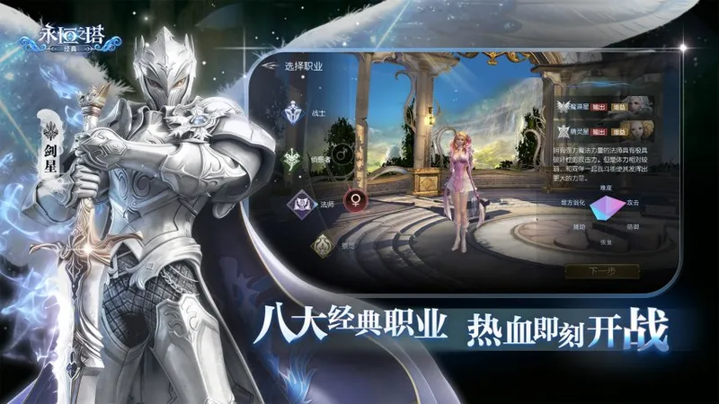 《永恒之塔》手游经典移植