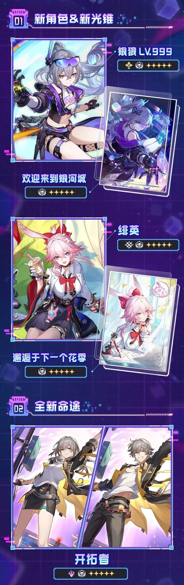 《崩坏星穹铁道》4.2周年庆前瞻
