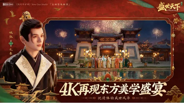 《盛世天下》女帝篇预约开启