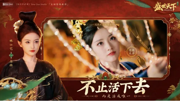 《盛世天下》女帝篇预约开启