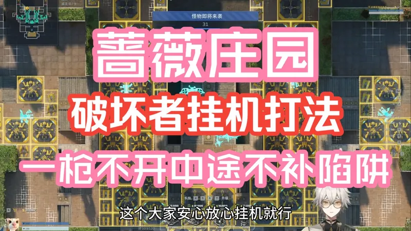 S2赛季蔷薇庄园单人 破坏者 挂机打法 单人炼狱 全程上帝视角一枪不开 中途不补陷阱#逆战未来#逆战未来攻略