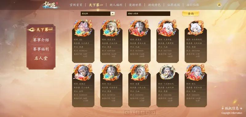 《仙遇》天下第一大赛圆满落幕