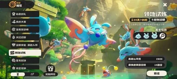 《洛克王国》世界领地战速通阵容推荐